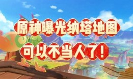 原神联动安踏爆料视频,时尚与奇幻的跨界融合